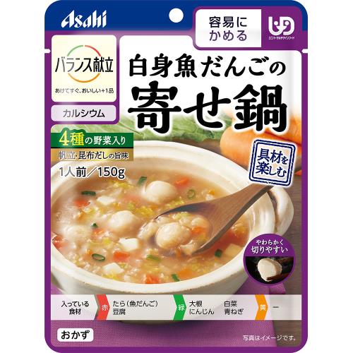 アサヒグループ食品　バランス献立　白身魚だんごの寄せ鍋　150G　介護食
