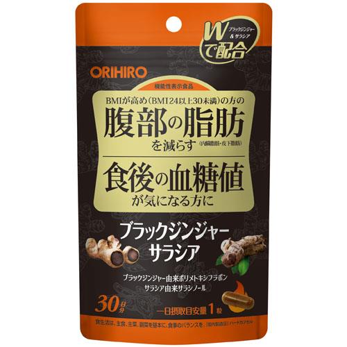 オリヒロ　ブラックジンジャーサラシア　30粒