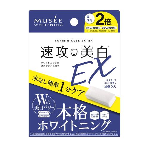 ミュゼプラチナム　ミュゼホワイトニング　ポリリンキューブEX(速攻美白EX)　3個入