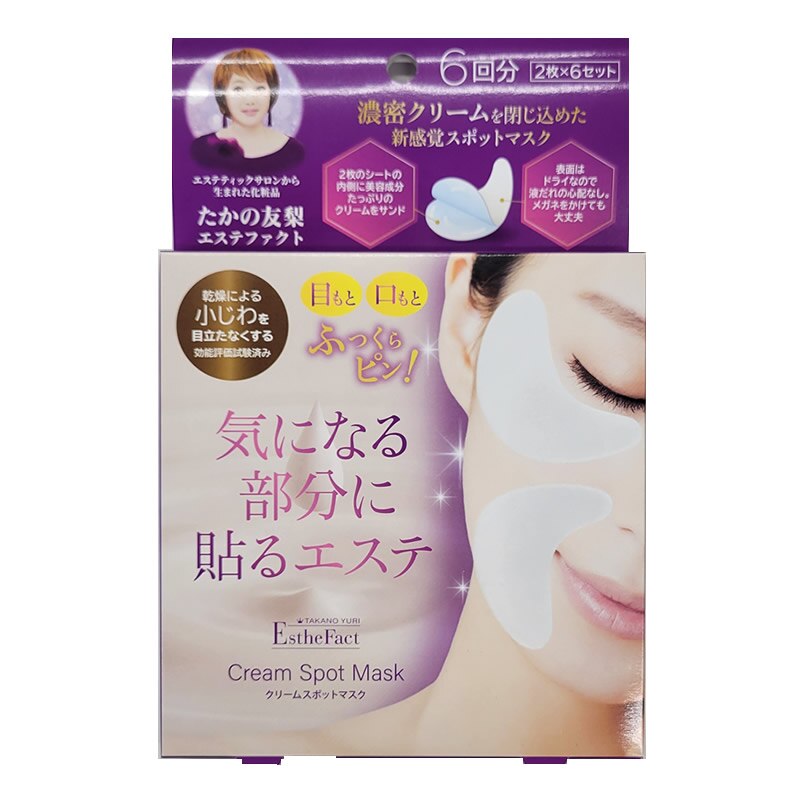 ▲たかの友梨エステファクト クリームスポットマスク(左右×6セット) 今だけ1回分(2枚×1セットおまけつき)