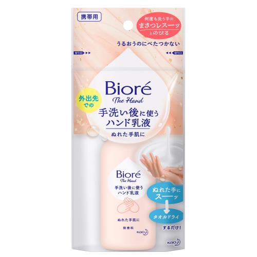 ビオレ　ザ　ハンド　手洗い後に使う　ハンド乳液　携帯用