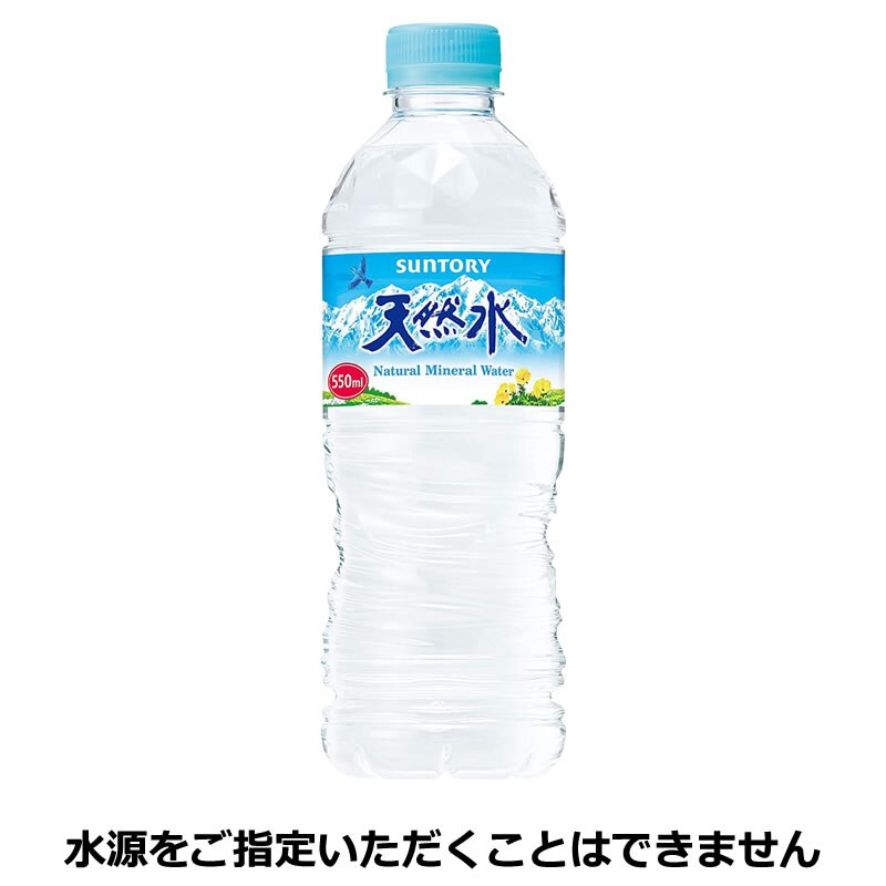 サントリー 天然水 550ML 【24個セット】 | ウエルシアドットコム