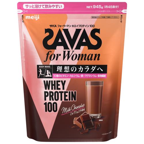 明治　ザバス　for　Woman　ホエイプロテイン100　ミルクショコラ風味　945G(約45食分)