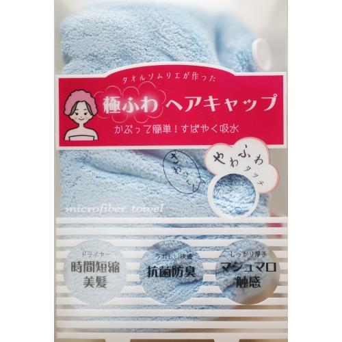 ナストー　極ふわヘアキャップ　ブルー