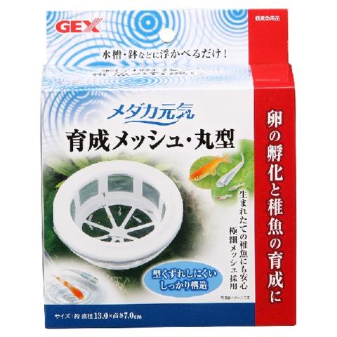 GEX　メダカ元気　育成メッシュ・丸型　1個