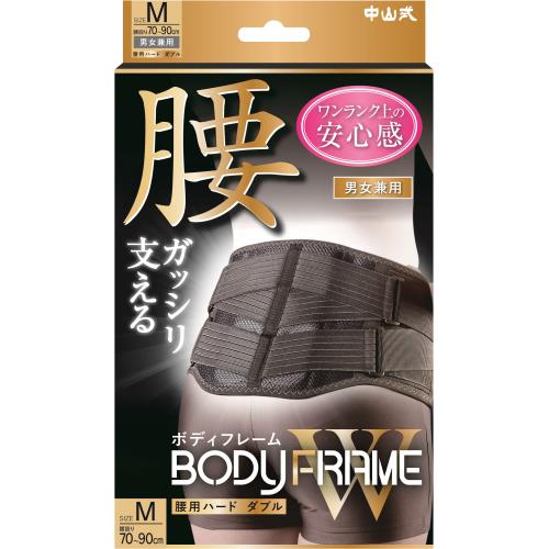 中山式産業 ボディフレーム 腰用ハードダブル M