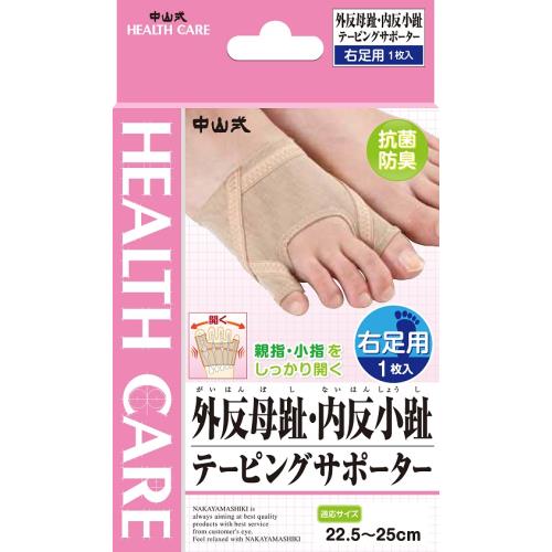 中山式産業 外反内反テーピング 右足用 フリー