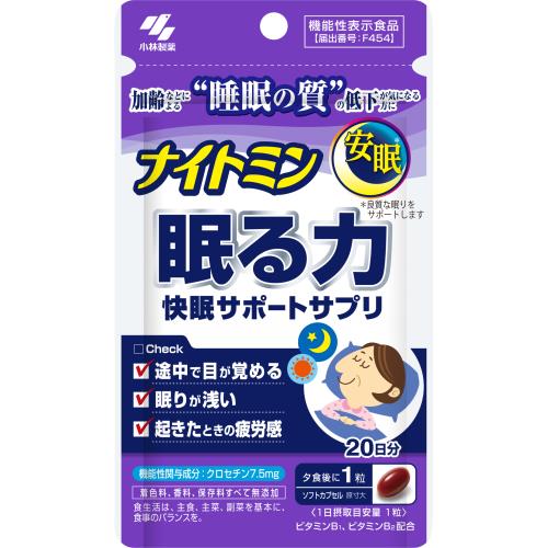 小林製薬　ナイトミン　眠る力　20粒　20日分