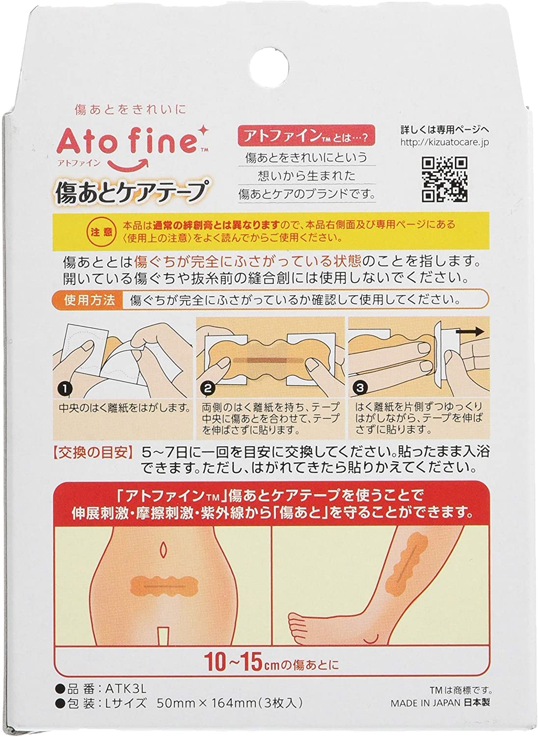 ニチバン アトファイン傷あとケアテープ Lサイズ 3枚 | ウエルシア ...