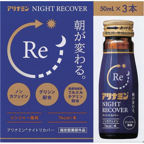 指定医薬部外品】アリナミン製薬 アリナミン ナイトリカバー 50ml×3本 ...