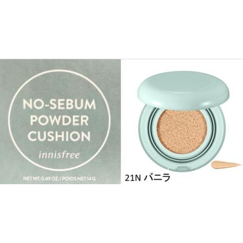 イニスフリー　ノーセバム　パウダークッション　21N　14g
