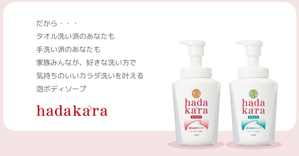 hadakara(ハダカラ)ボディソープ | ウエルシアドットコム