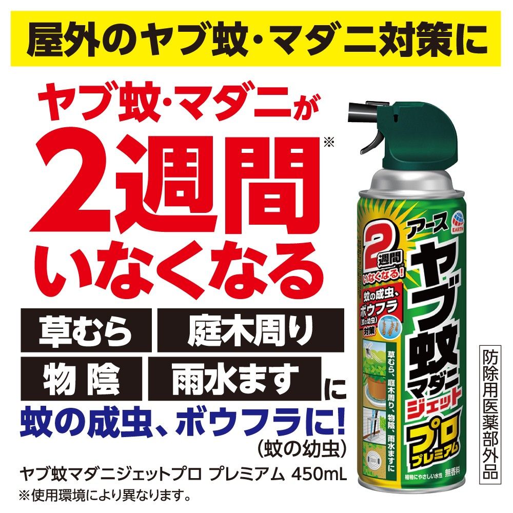 蔵 医薬部外品 蚊を 野外の アース製薬 駆除 直接 ゴキブリ 室内 ４５０ＭＬ