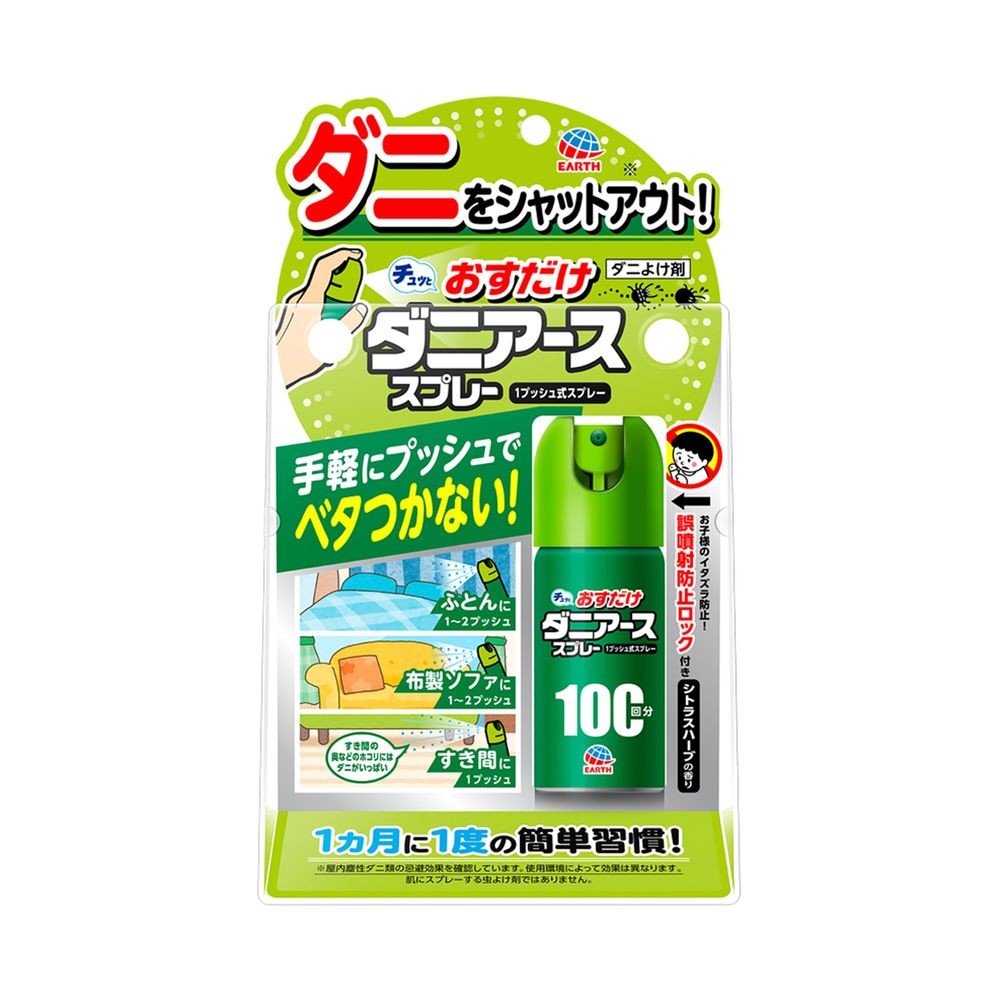 アース製薬 おすだけダニアーススプレー 100回分 シトラスハーブの香り 寝具や ソファ の ダニ 対策