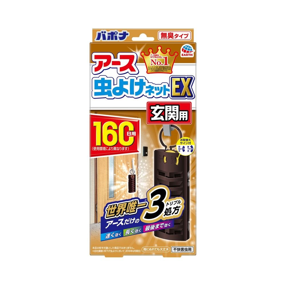 アース製薬 アース虫よけネットEX 玄関用 160日用 虫除け 吊下げ型 害虫 退治