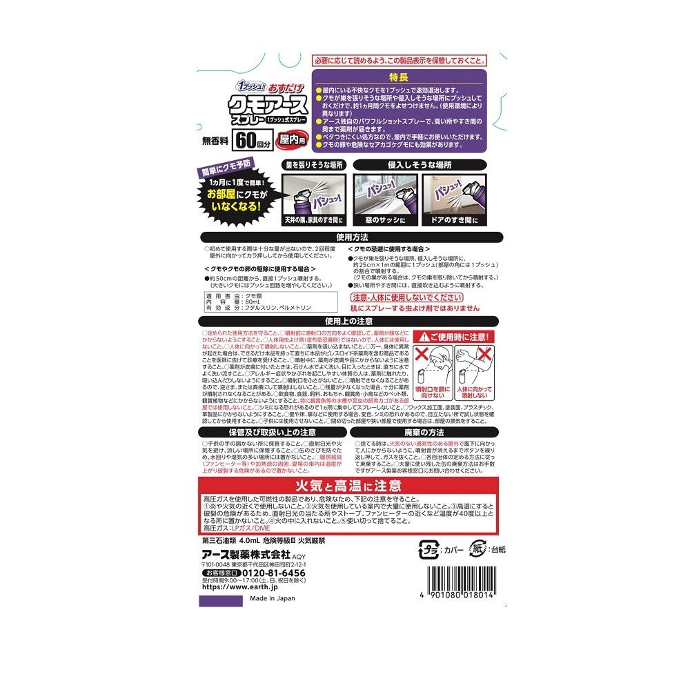 すぐったレディース福袋 送料無料 まとめ買い ケース販売 おすだけクモアーススプレー 屋内用 60回分 80mL 16個セット アース製薬  fucoa.cl