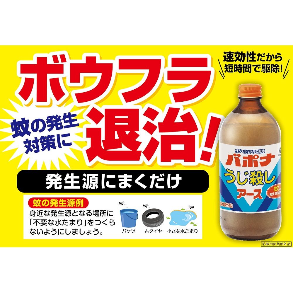 アース製薬 バポナ うじ殺し ( 液剤 ) 500mL ハエ 蚊 ボウフラ に効く 駆除 殺虫剤 | ウエルシアドットコム