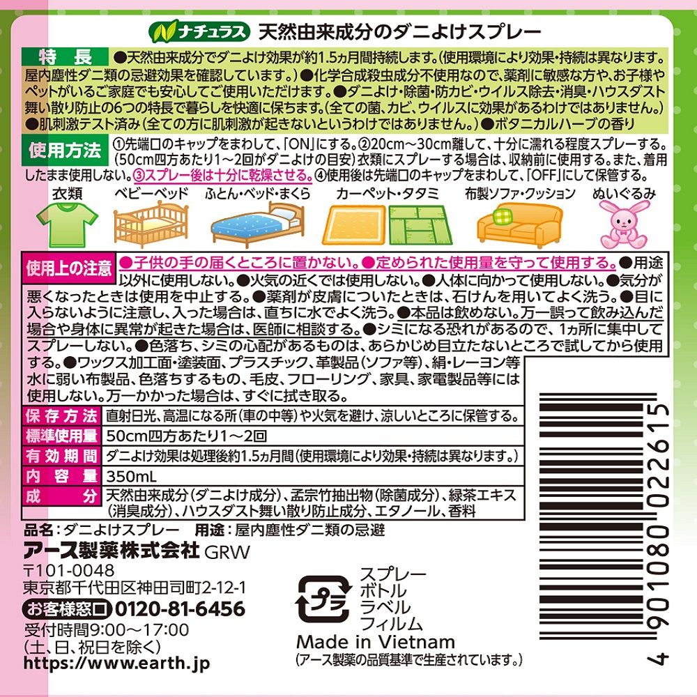 売り出し アース製薬 ダニよけフロアショット