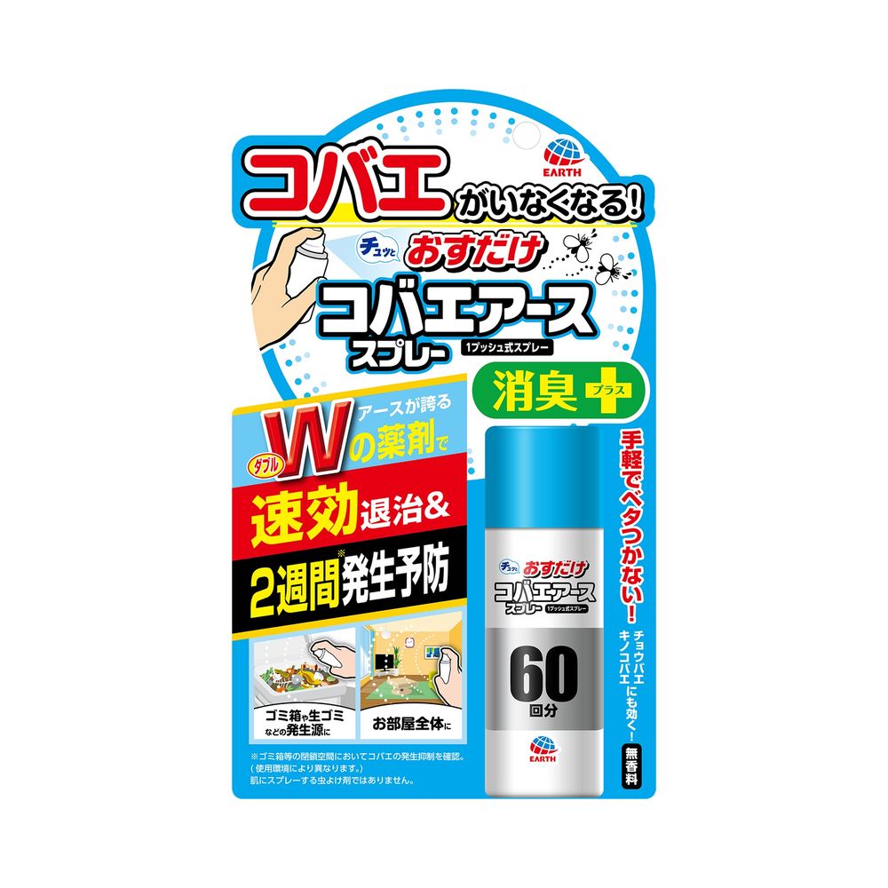アース製薬 おすだけコバエアーススプレー 60回分 ごみ箱 シンク など コバエ 対策【ボーナスTポイント50ポイント】