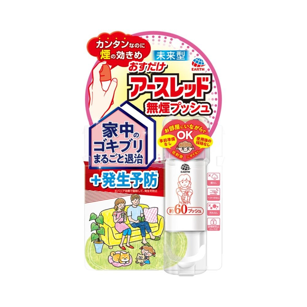 アース製薬 おすだけアースレッド 無煙プッシュ 60プッシュ 見えない ゴキブリも 退治 予防 スプレー するだけ【ボーナスTポイント100ポイント】
