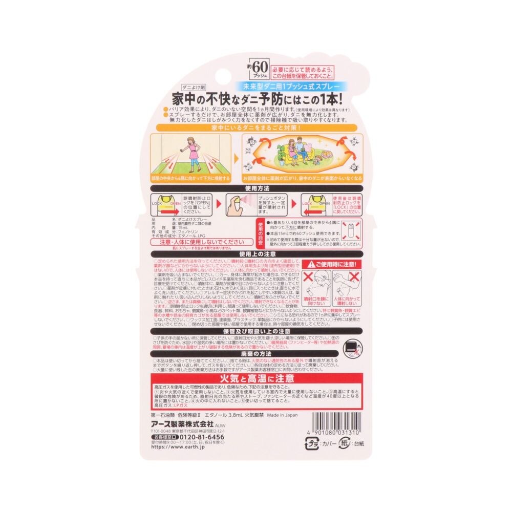 アース製薬 おすだけダニアースレッド 無煙プッシュ 60プッシュ 室内の ダニ 駆除 スプレー ボーナスtポイント100ポイント ウエルシアドットコム