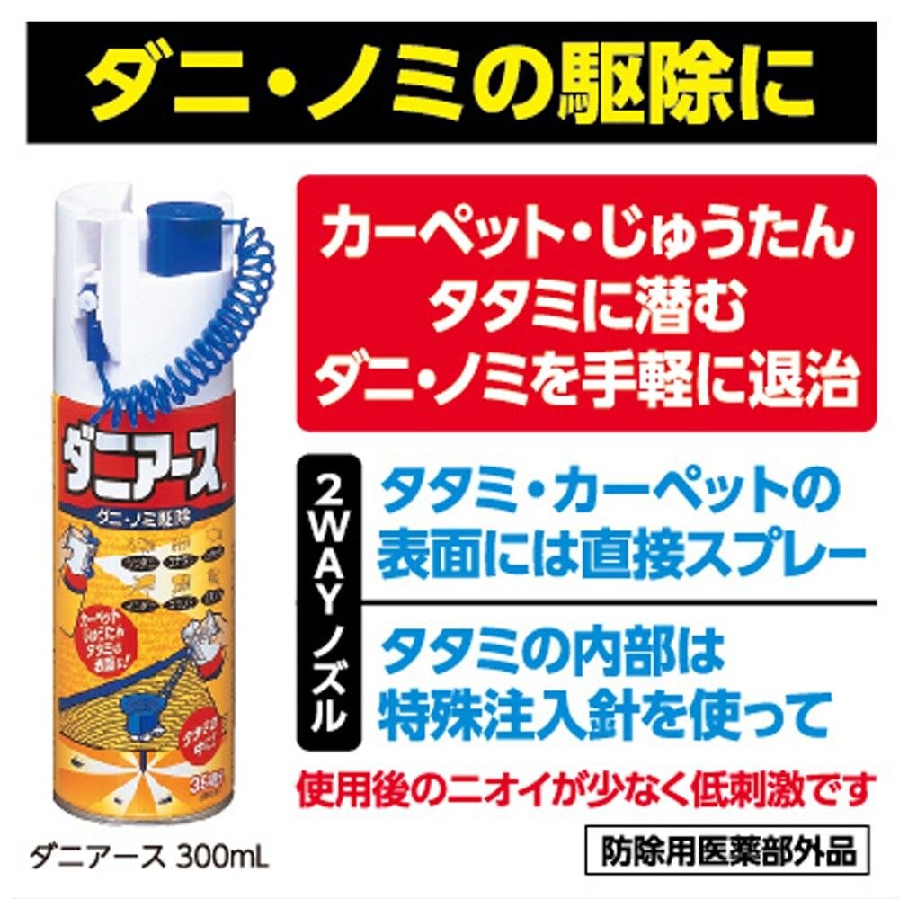 アース製薬 ダニアース 300ml 殺虫剤 カーペットや 畳の ダニ ノミ 駆除 スプレー ウエルシアドットコム