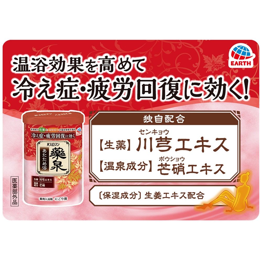 アース製薬 バスロマン 薬泉 あたため浴 薬用入浴剤 生薬 冷え性 疲労回復 | ウエルシアドットコム