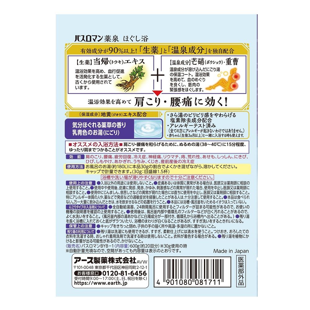 アース製薬 バスロマン 薬泉 ほぐし浴 薬用入浴剤 肩こり 腰痛 疲労回復 | ウエルシアドットコム