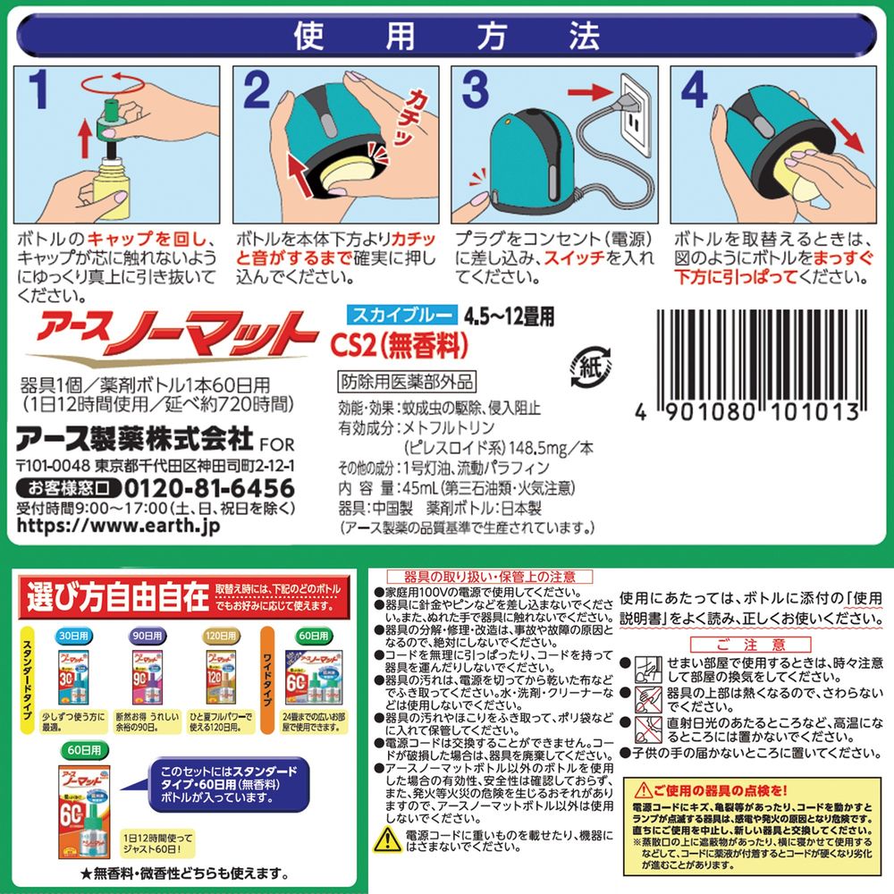 本体のみ 蚊取り アースノーマット - 8