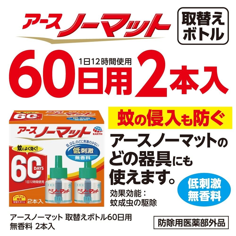 (送料無料)(まとめ買い・ケース販売)アースノーマット 取替えボトル60日用 無香料 2本入（30個セット）  アース製薬 - 2