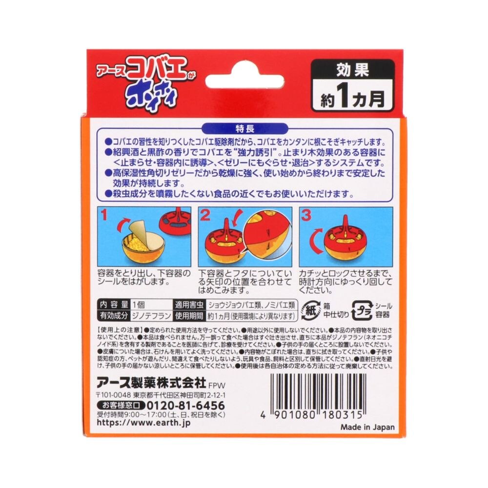 アース製薬 コバエがホイホイ 置き型 コバエ取り 感動の 捕獲力で 駆除 ウエルシアドットコム