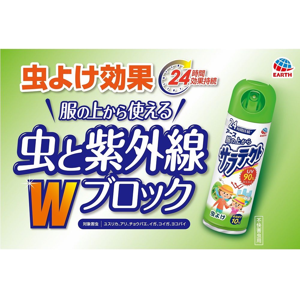 アース製薬 服の上からサラテクト 200mL 蚊 虫除け スプレー キャンプ UVカット | ウエルシアドットコム