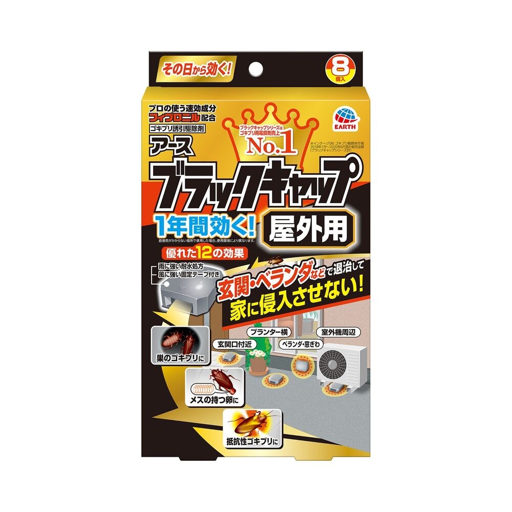 アース製薬 ブラックキャップ 1年間効く! 屋外用 ゴキブリ 侵入 対策 外に 置く 駆除用 毒餌剤