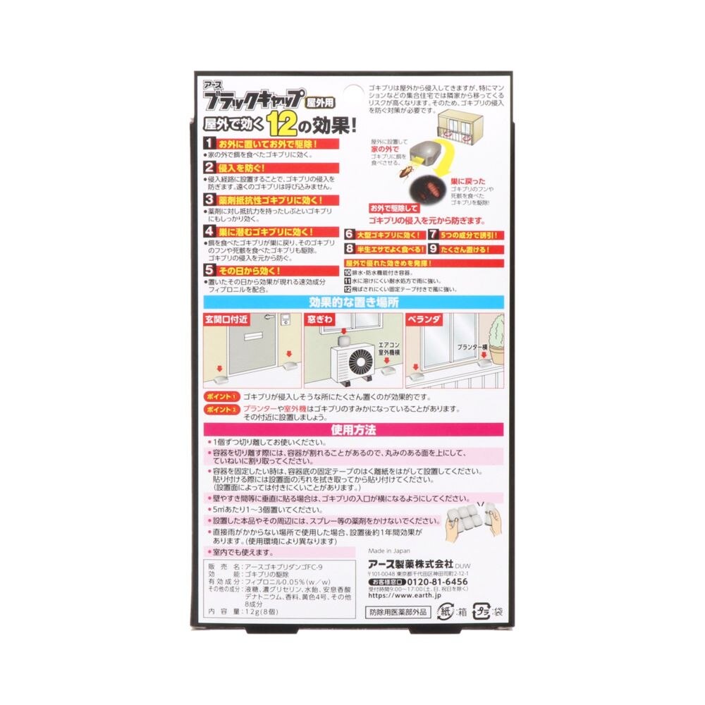 市場 防除用医薬部外品 ブラックキャップ 12個