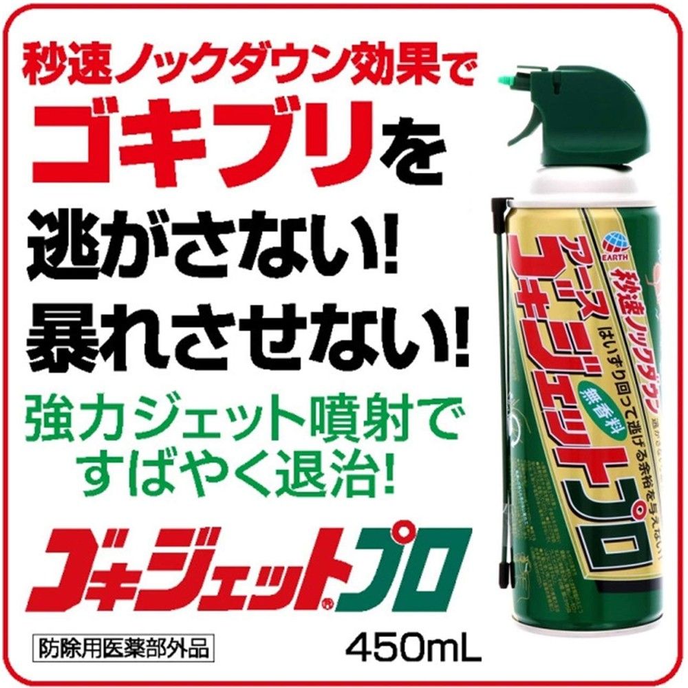 市場 アース製薬 ゴキブリ殺虫スプレー 450ml プロ ゴキジェット