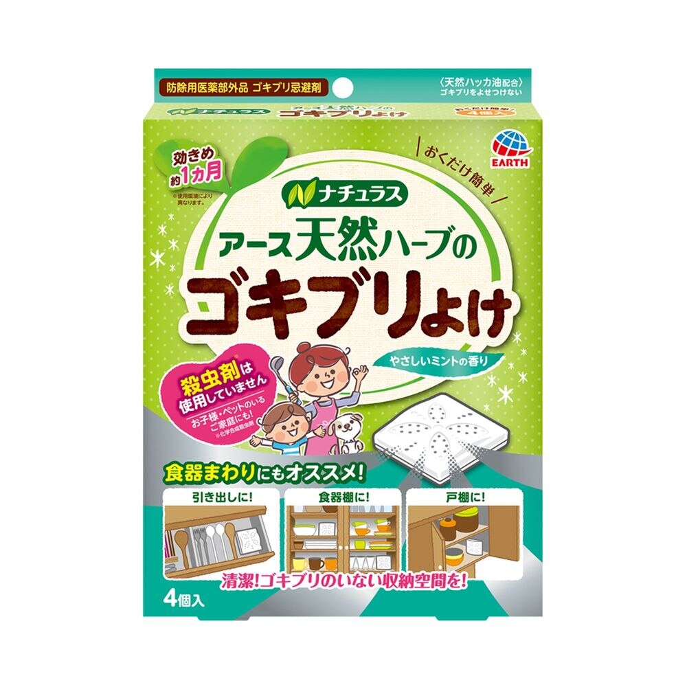 アース製薬 ナチュラス 天然ハーブのゴキブリよけ 4個入 引き出しや 棚に 置き型 ゴキブリ 対策