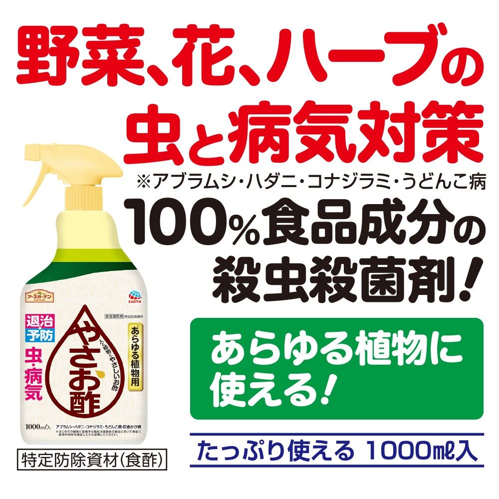 3個セット アース製薬 アースガーデン やさお酢 1000mL 家庭菜園などの
