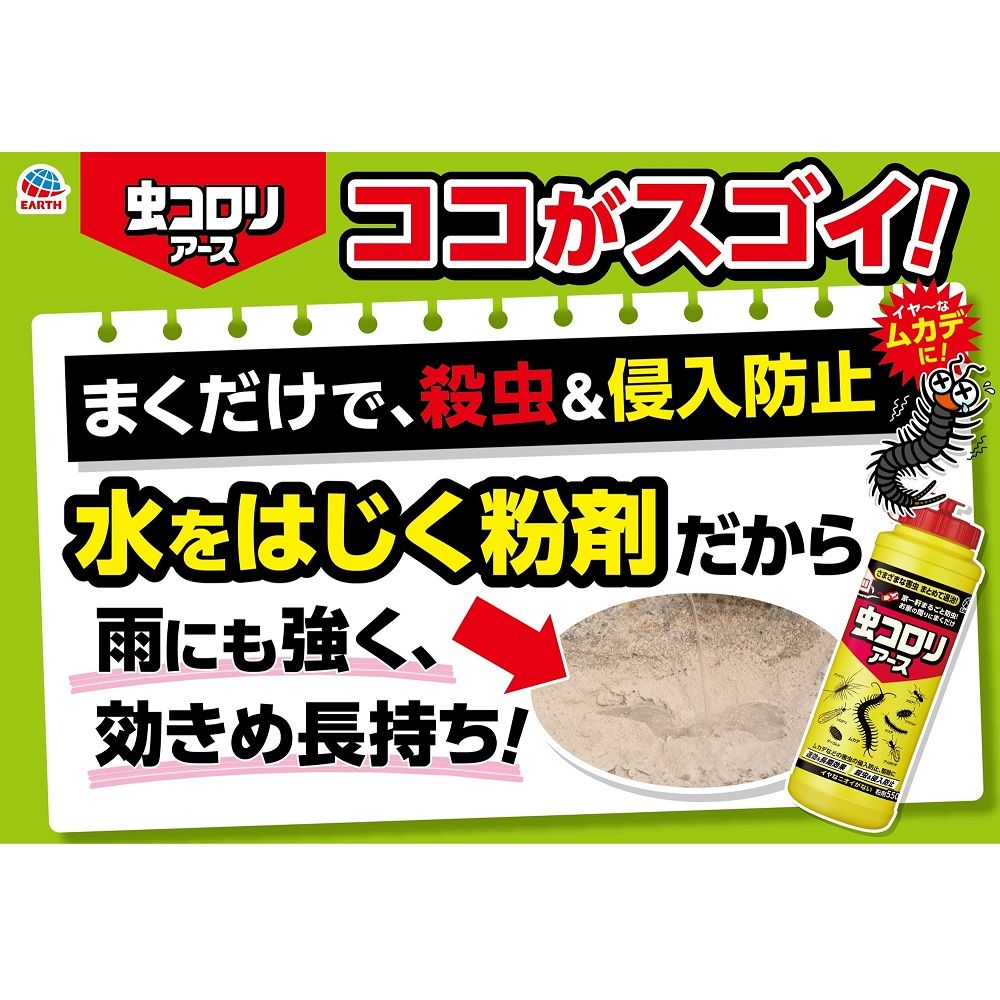 アース製薬 虫コロリアース (粉剤) 550g 害虫 駆除 殺虫剤 | ウエルシアドットコム
