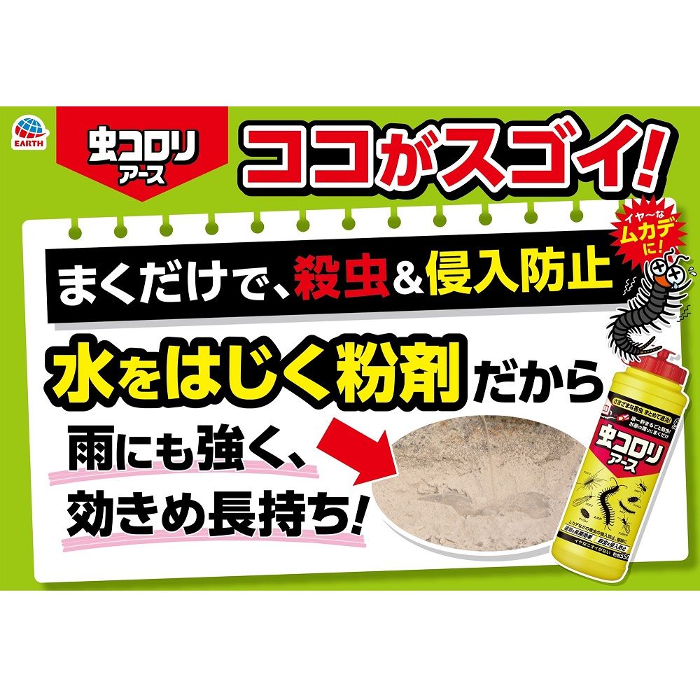 アース製薬 虫コロリアース (粉剤) 550g 害虫 駆除 殺虫剤 ウエルシアドットコム