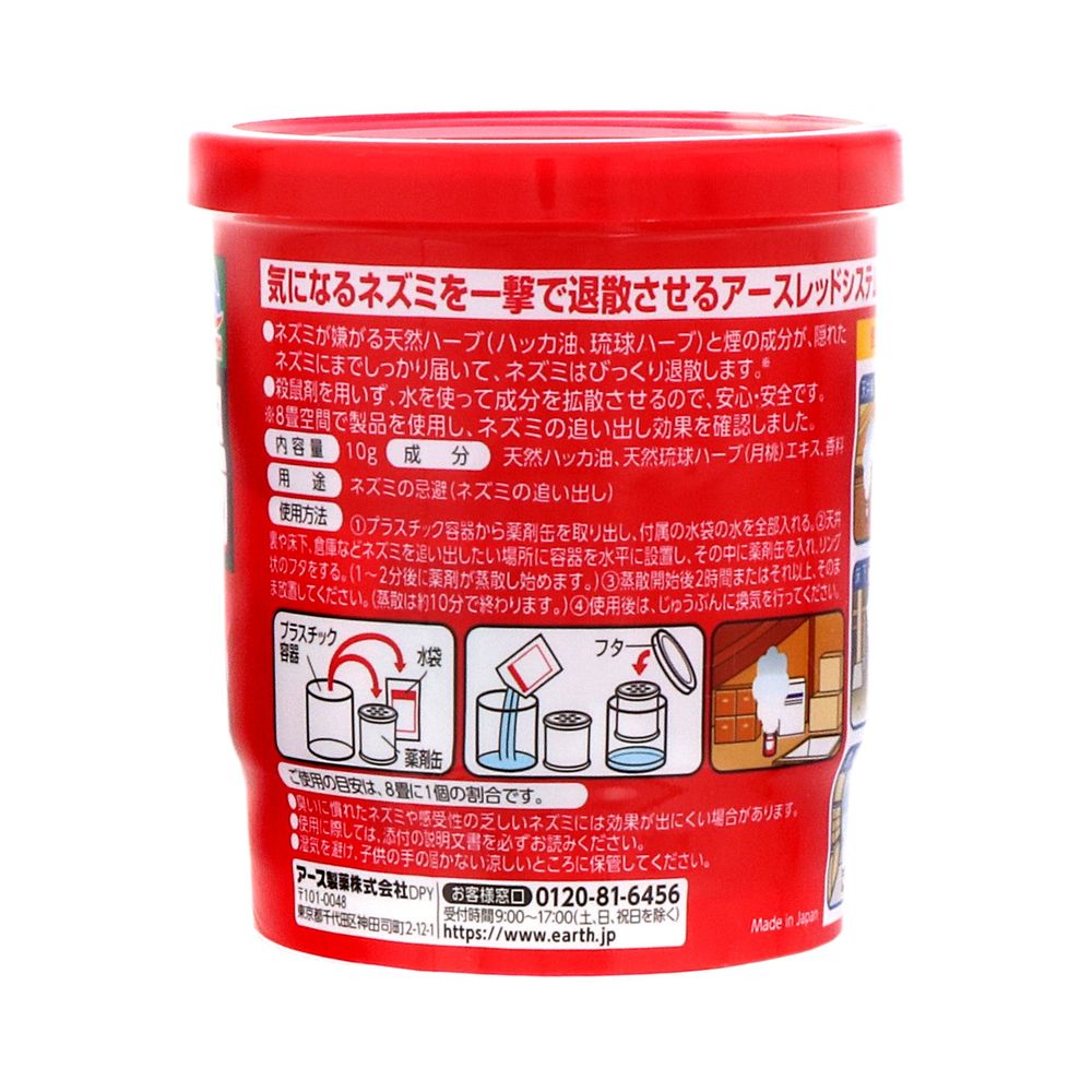 アース製薬 ネズミ一発退場 ( くん煙タイプ ) 煙の力で ねずみを 退治 | ウエルシアドットコム