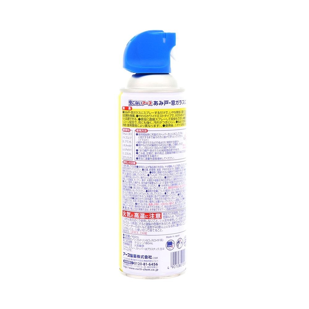 アース製薬 虫こないアース あみ戸 窓ガラスに 450mL 虫除け ベランダ 網戸に スプレー 殺虫剤 | ウエルシアドットコム