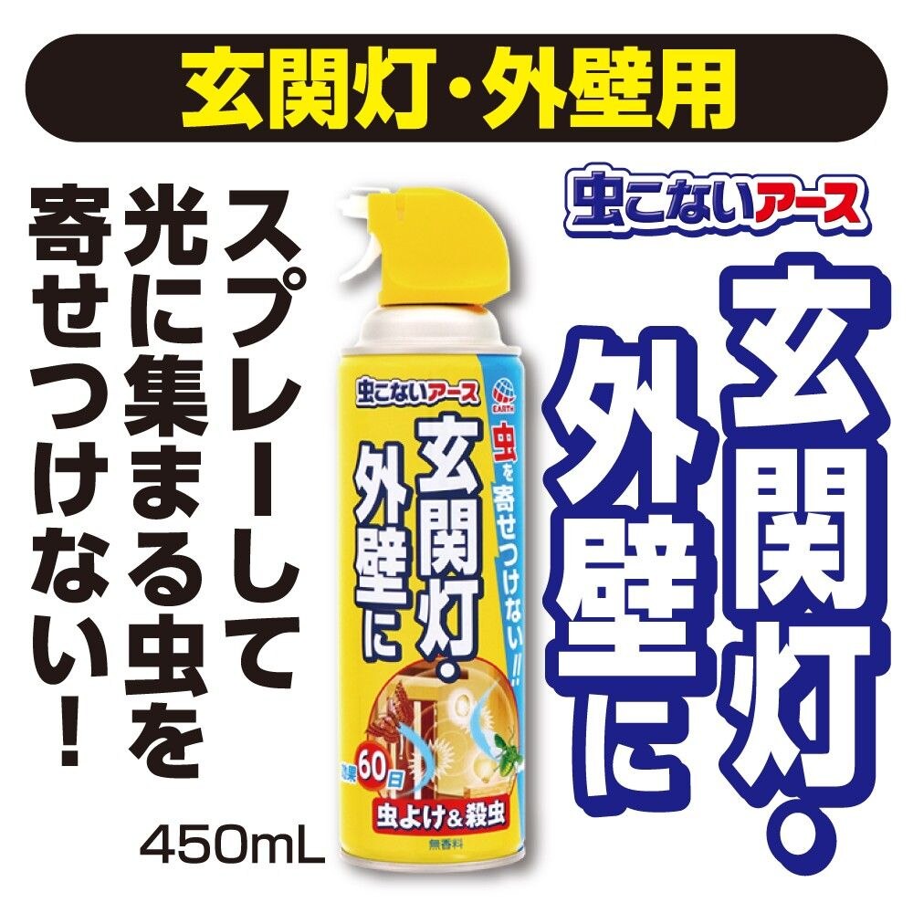 アース製薬 虫こないアース 玄関灯 外壁に 450ml 虫除け 家の 周りに スプレー 殺虫剤 ウエルシアドットコム