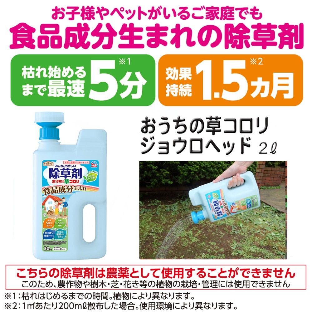 アースガーデン みんなにやさしい除草剤 おうちの草コロリ つめかえ ふんわりローズ 1.7L  アースガーデン