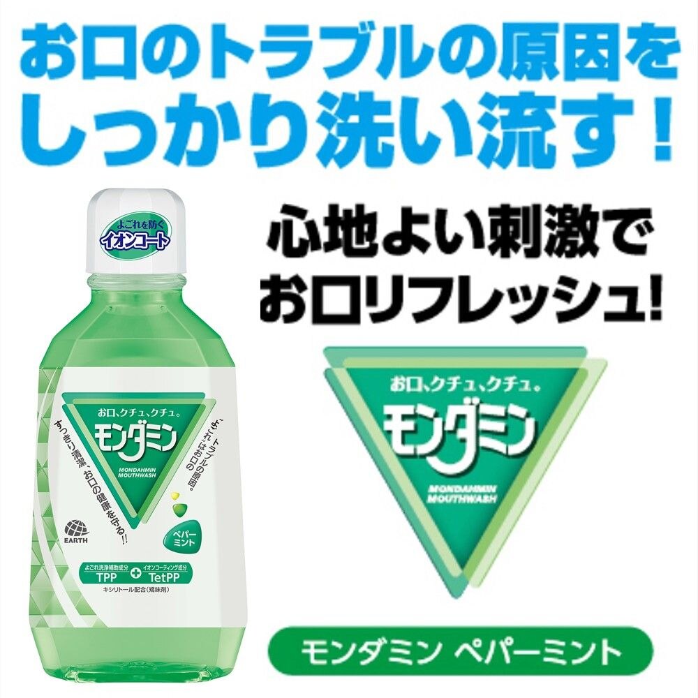 使い勝手の良い】 ペパーミント700mL モンダミン デンタルケア
