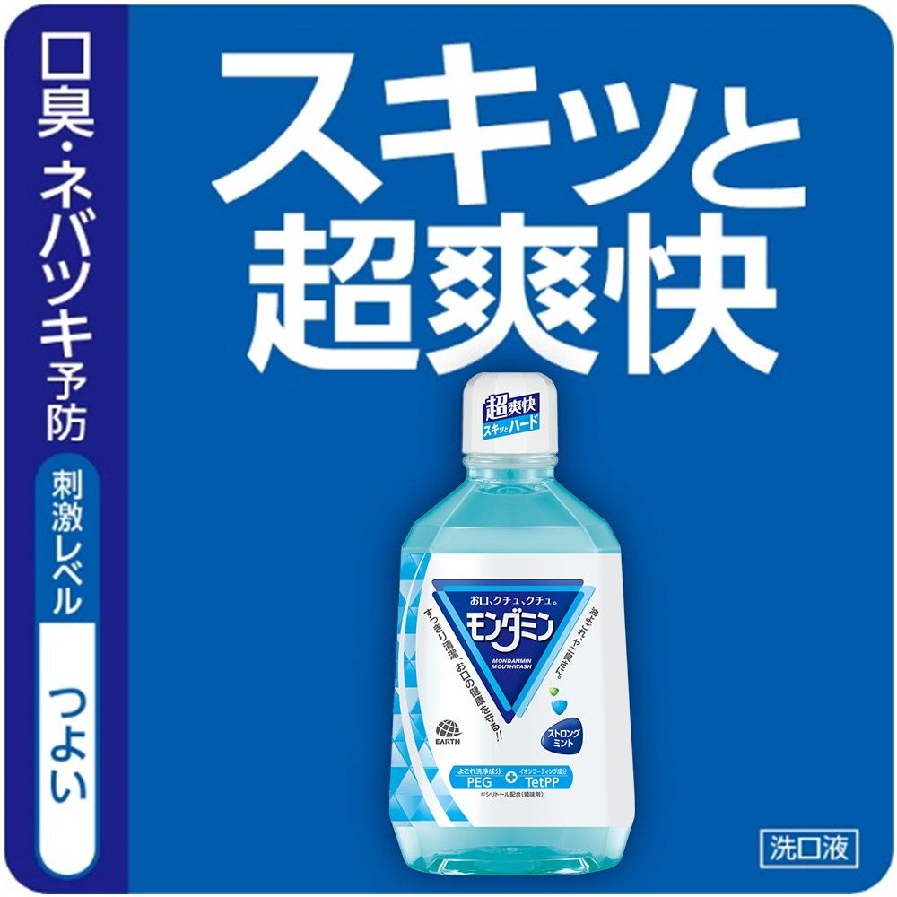 アース製薬 モンダミン ストロングミント 1080mL マウスウォッシュ 口臭 予防 ウエルシアドットコム