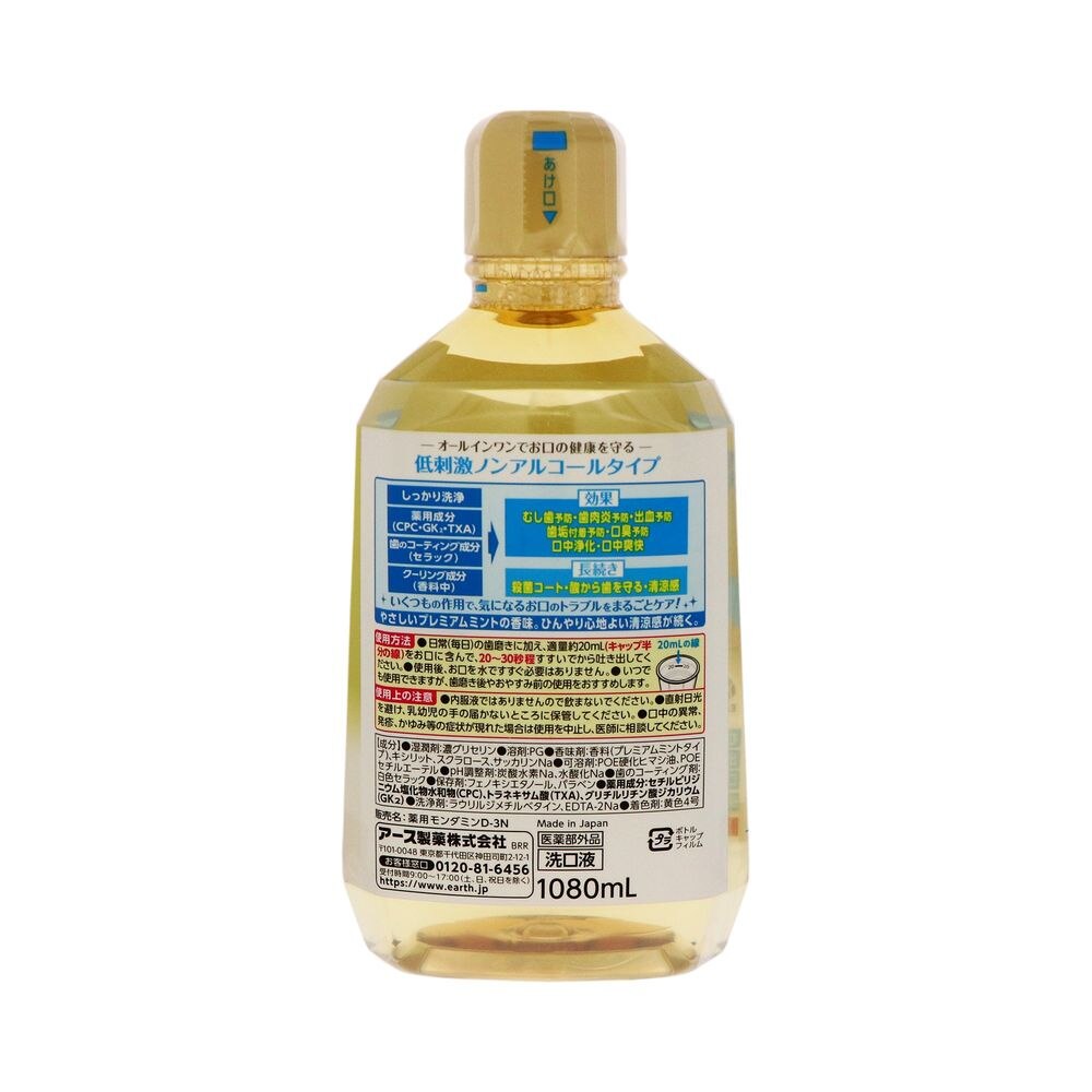 市場 アース製薬 センシティブ プレミアムシトラスミント1080ml モンダミン プレミアムケア