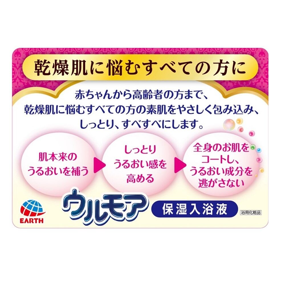 アース製薬 保湿入浴液 ウルモア クリーミーローズ 敏感肌 保湿 入浴剤 ウエルシアドットコム