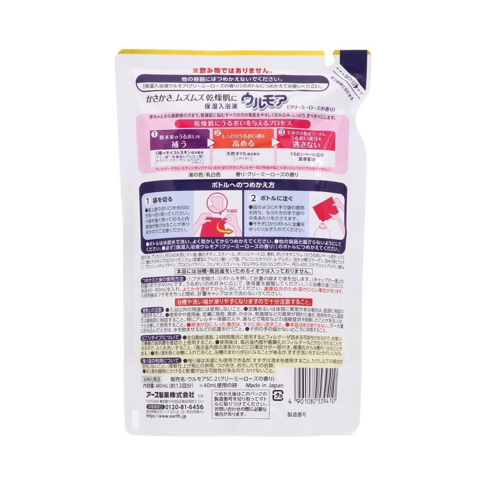 アース製薬 保湿入浴液 ウルモア クリーミーローズ つめかえ 敏感肌 保湿 入浴剤 ウエルシアドットコム