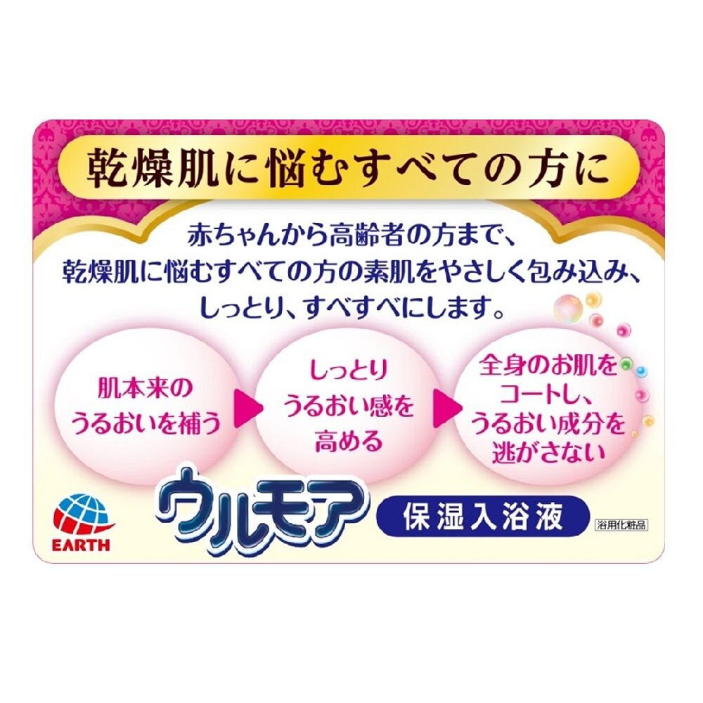 アース製薬 保湿入浴液 ウルモア クリーミーフローラル 敏感肌 保湿 入浴剤 ウエルシアドットコム