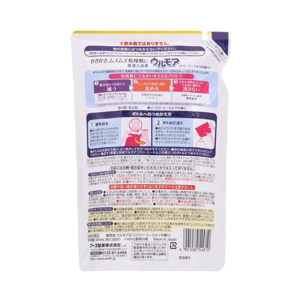 アース製薬 保湿入浴液 ウルモア クリーミーミルク つめかえ 敏感肌 保湿 入浴剤 ウエルシアドットコム